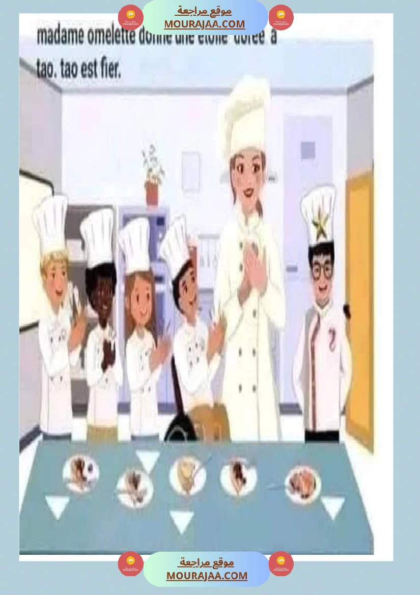 madame omlette 3eme annee صفحة 4