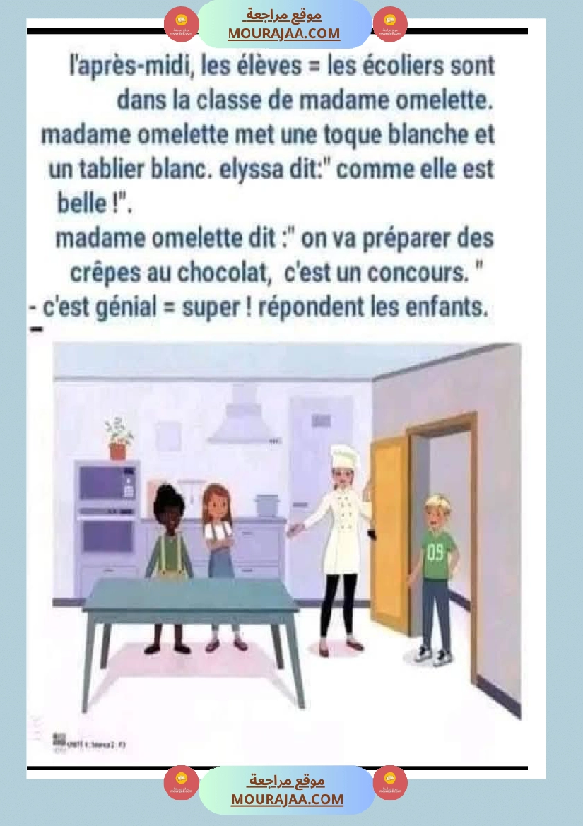 madame omlette 3eme annee صفحة 6
