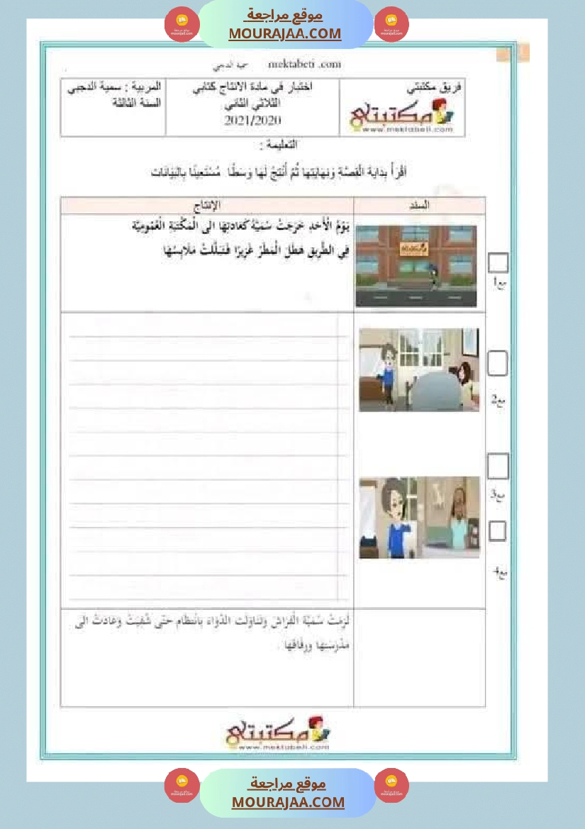 رياضيات مع قواعد لغة مع انتاج لأبطال السنة الثالثة صفحة 2