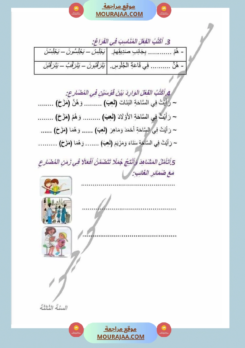 رياضيات مع قواعد لغة مع انتاج لأبطال السنة الثالثة صفحة 12