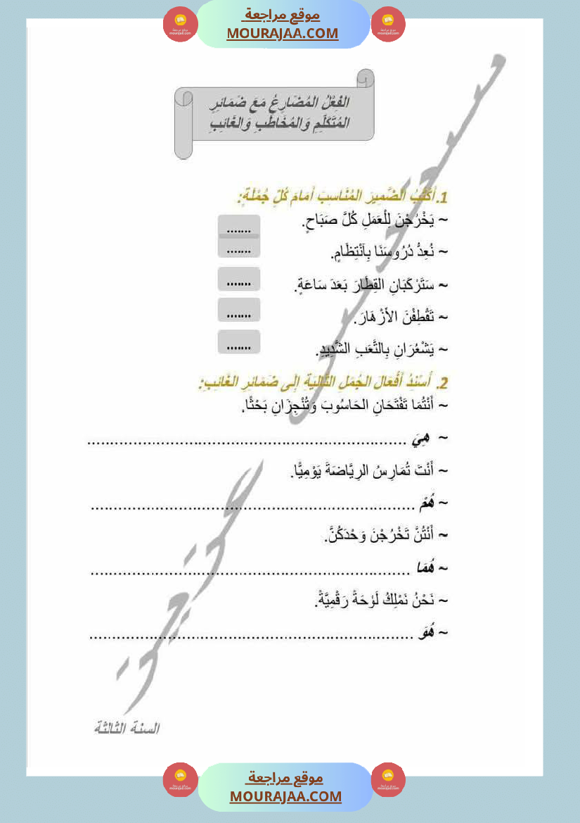 رياضيات مع قواعد لغة مع انتاج لأبطال السنة الثالثة