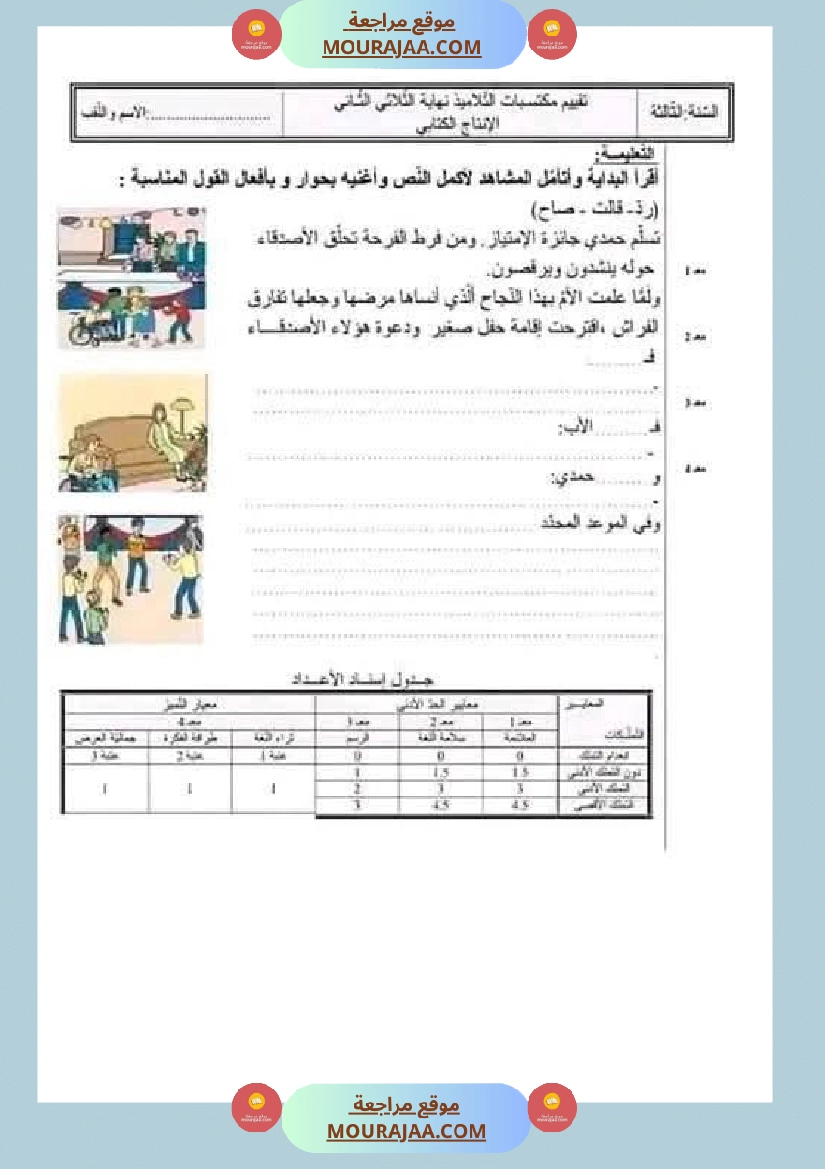 رياضيات مع قواعد لغة مع انتاج لأبطال السنة الثالثة صفحة 3