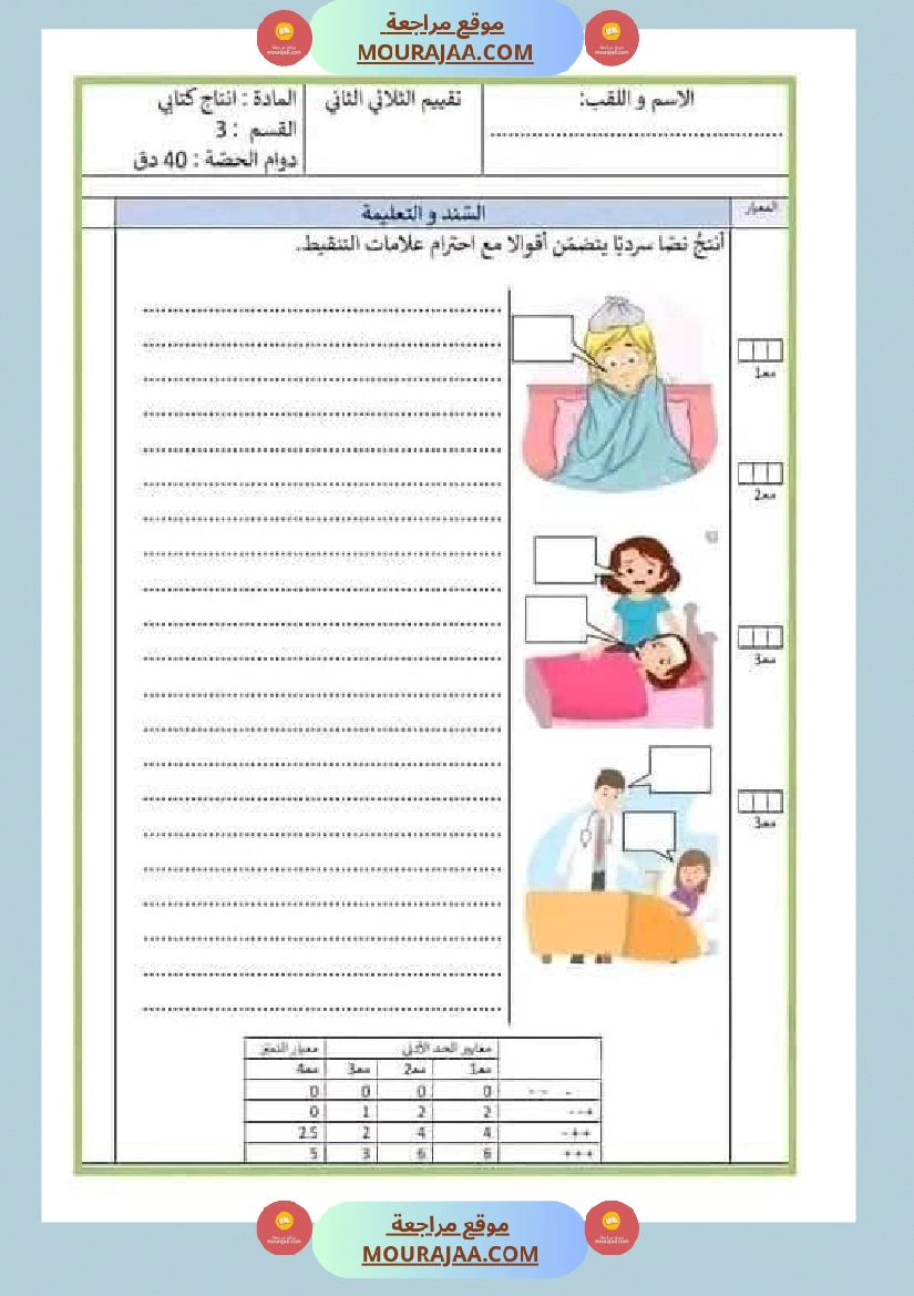 رياضيات مع قواعد لغة مع انتاج لأبطال السنة الثالثة صفحة 4