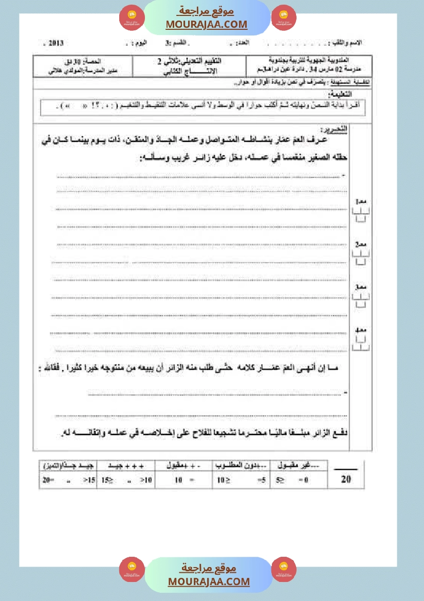 رياضيات مع قواعد لغة مع انتاج لأبطال السنة الثالثة صفحة 5
