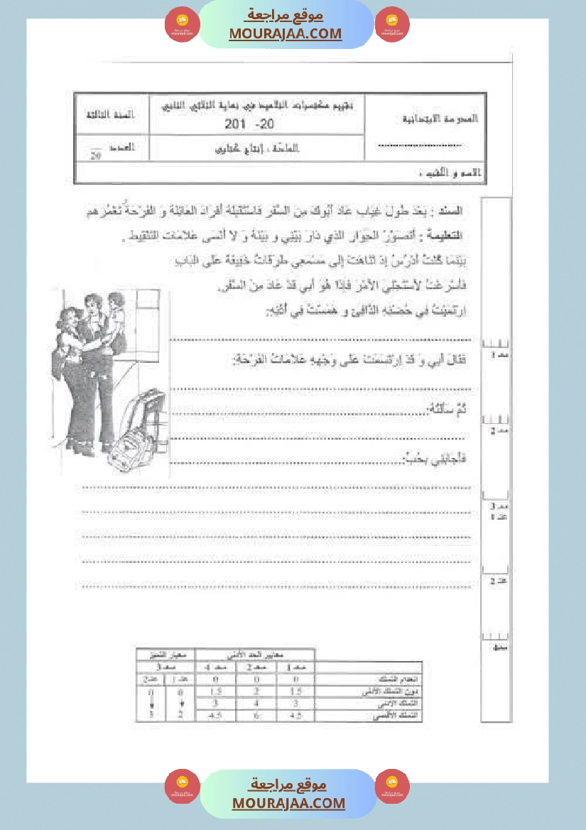 رياضيات مع قواعد لغة مع انتاج لأبطال السنة الثالثة صفحة 6
