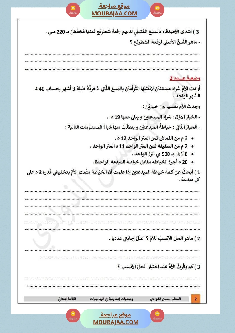 رياضيات مع قواعد لغة مع انتاج لأبطال السنة الثالثة صفحة 7