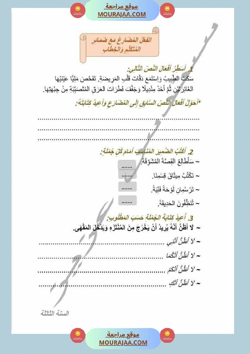 رياضيات مع قواعد لغة مع انتاج لأبطال السنة الثالثة صفحة 9