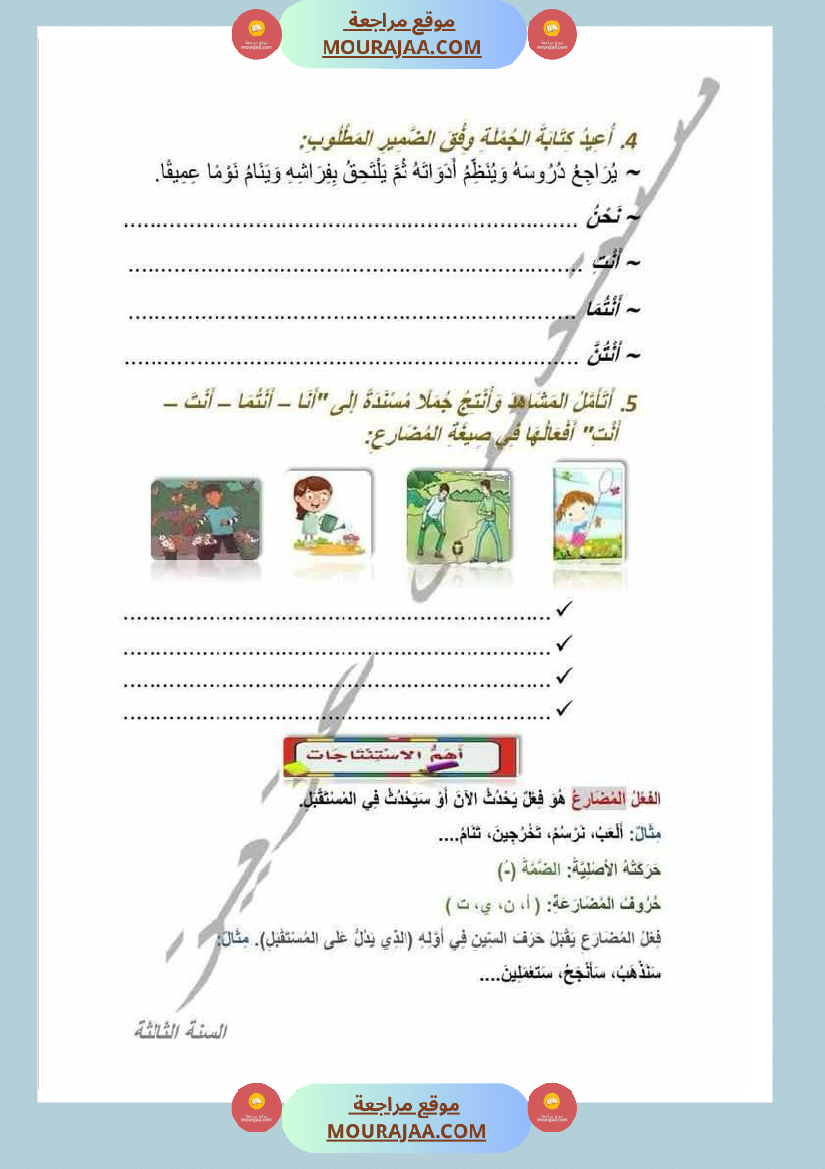 رياضيات مع قواعد لغة مع انتاج لأبطال السنة الثالثة
