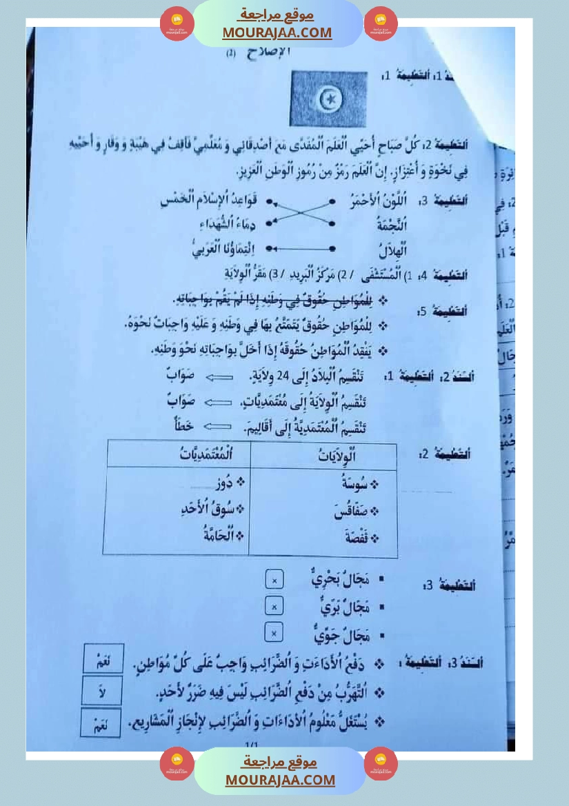 امتحان تربية المدنية سنة خامسة ابتدائي ثلاثي الثالث  صفحة 4