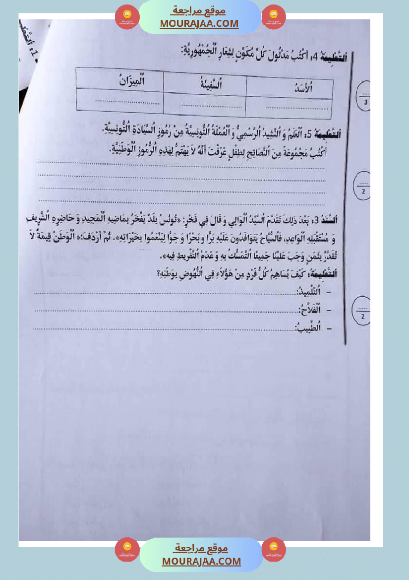 امتحان_تربية_المدنية_سنة_خامسة_ابتدائي_ثلاثي_الثالث_
