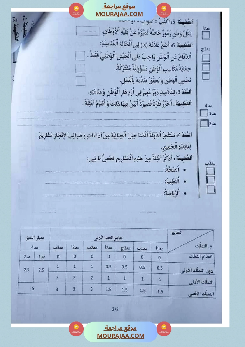 امتحان تربية المدنية سنة خامسة ابتدائي ثلاثي الثالث  صفحة 6