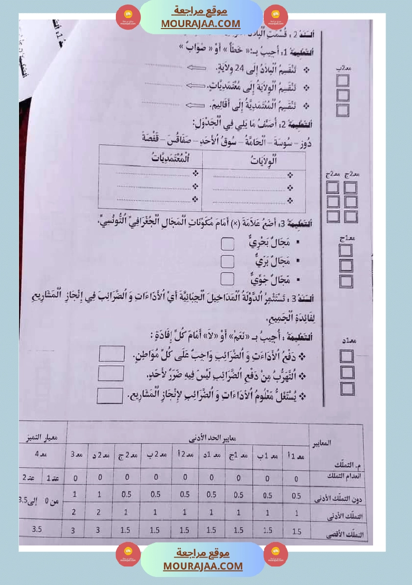 امتحان تربية المدنية سنة خامسة ابتدائي ثلاثي الثالث  صفحة 7