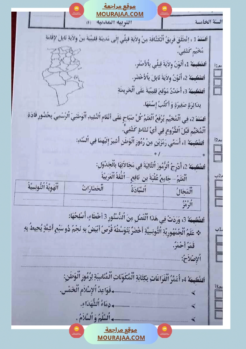 امتحان تربية المدنية سنة خامسة ابتدائي ثلاثي الثالث  صفحة 9