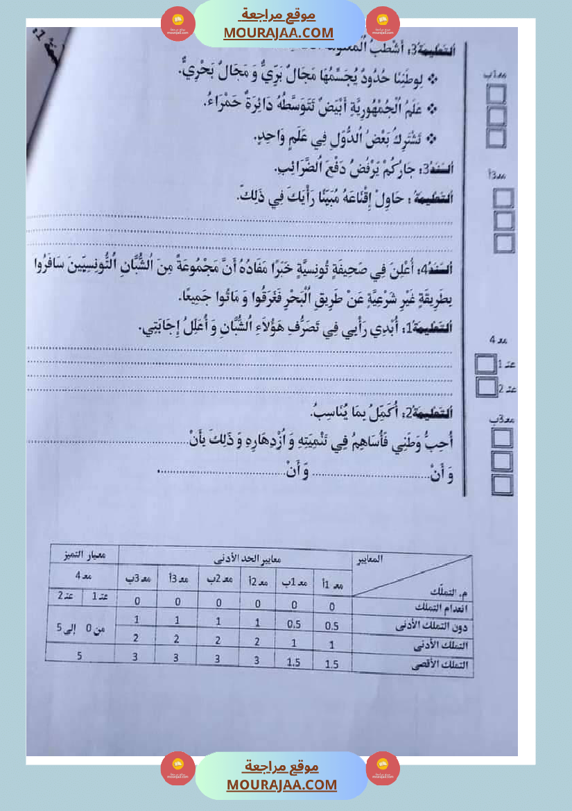 امتحان_تربية_المدنية_سنة_خامسة_ابتدائي_ثلاثي_الثالث_
