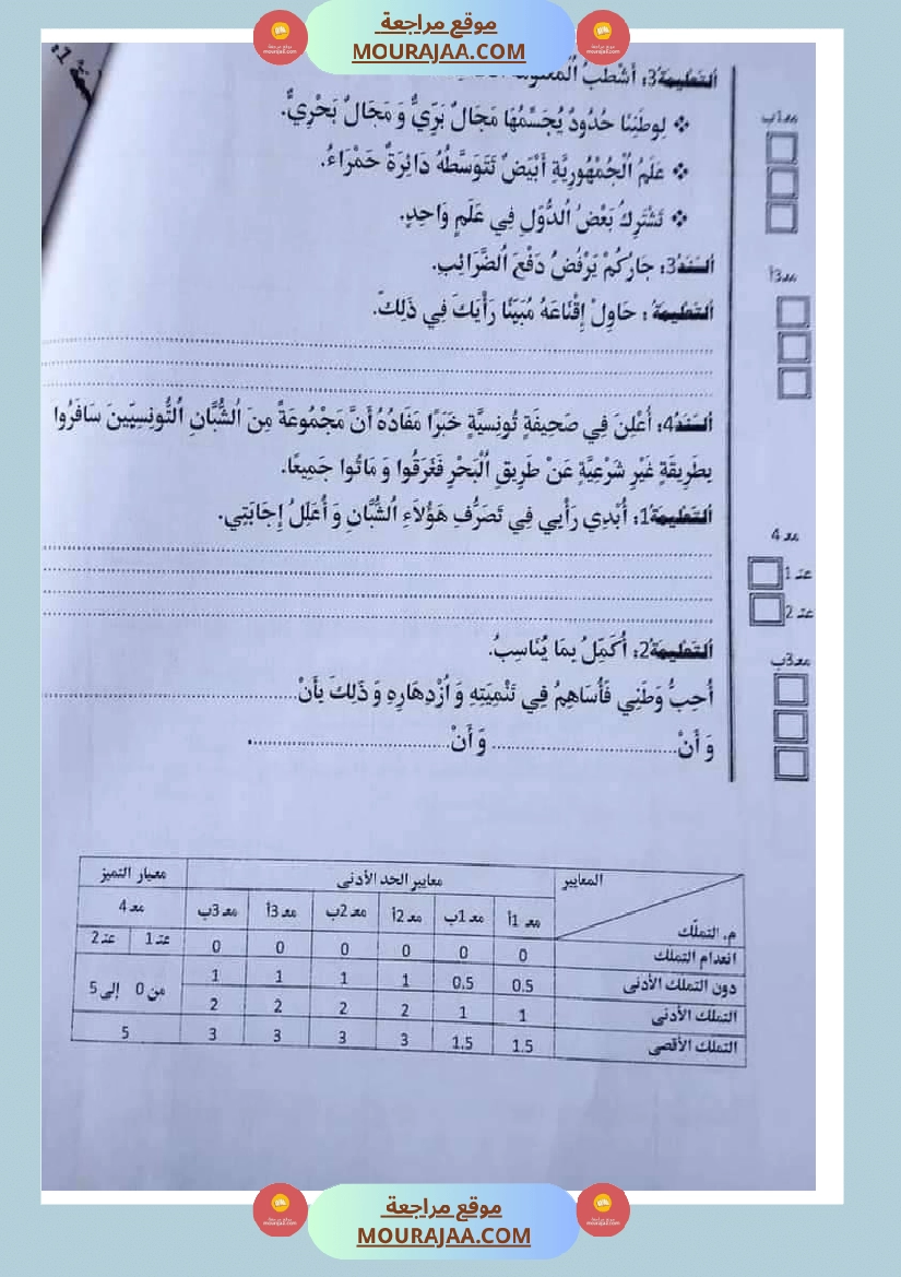 امتحان تربية المدنية سنة خامسة ابتدائي ثلاثي الثالث  صفحة 10