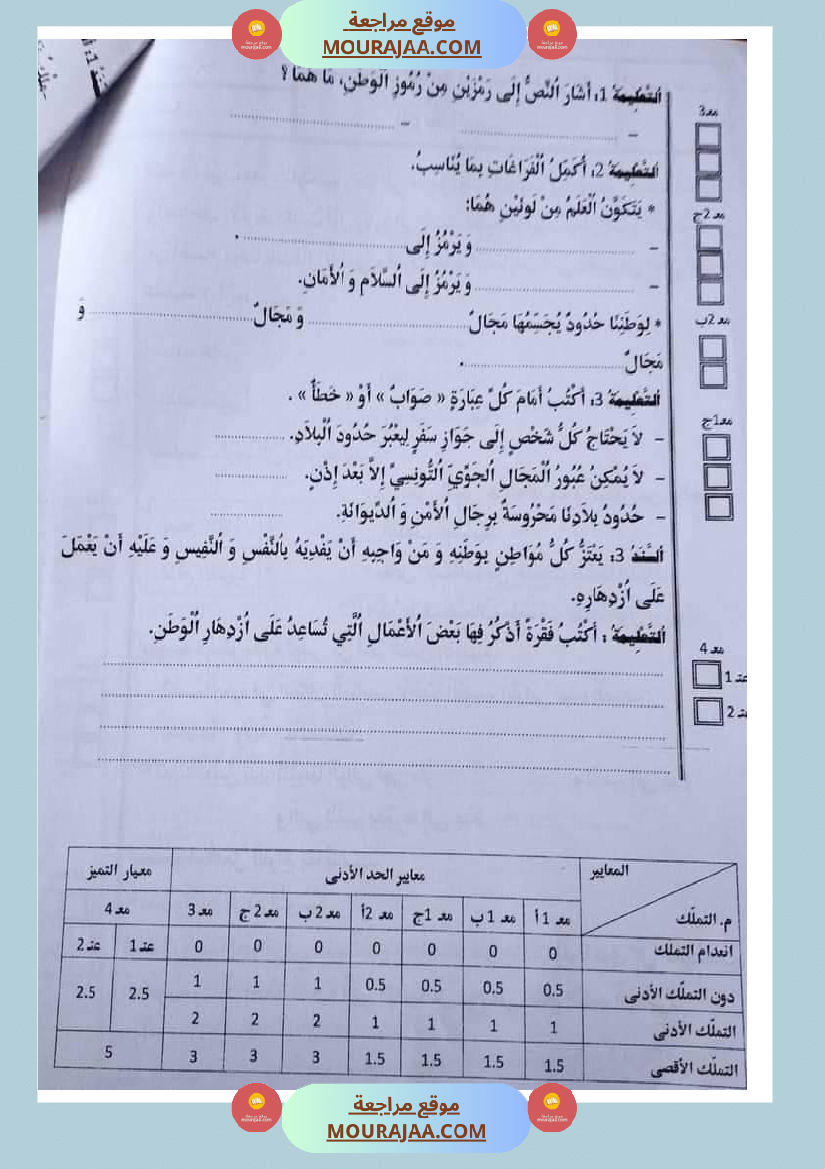 امتحان_تربية_المدنية_سنة_خامسة_ابتدائي_ثلاثي_الثالث__1