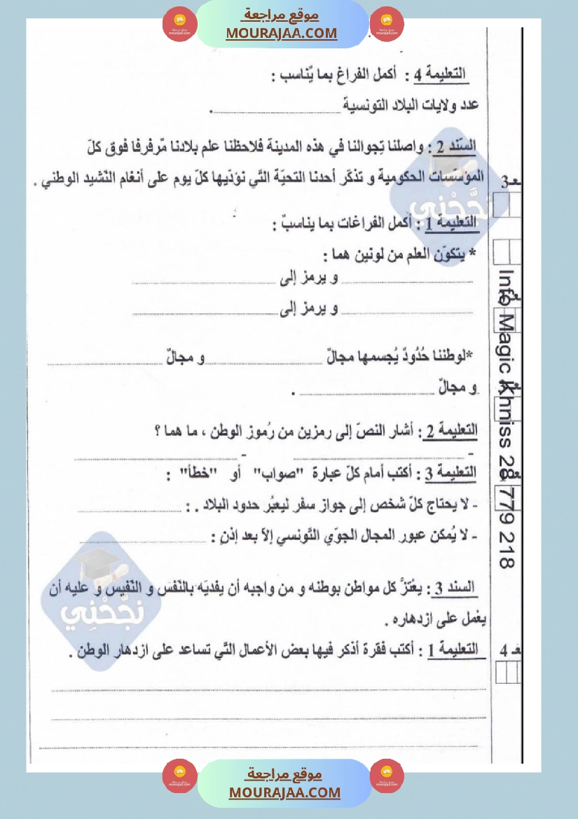 امتحانات تربية مدنية سنة خامسة ابتدائي ثلاثي الثالث  صفحة 2