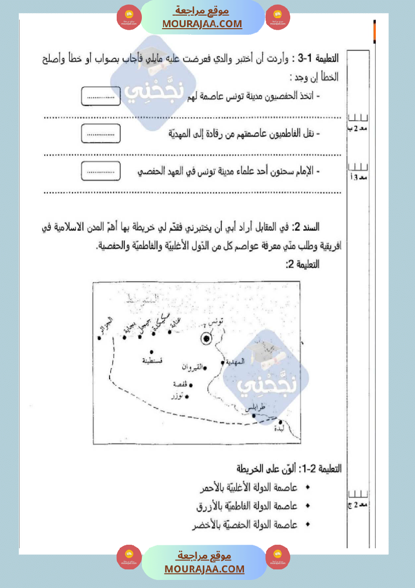 امتحانات_تاريخ_سنة_خامسة_ابتدائي_ثلاثي_الثالث_