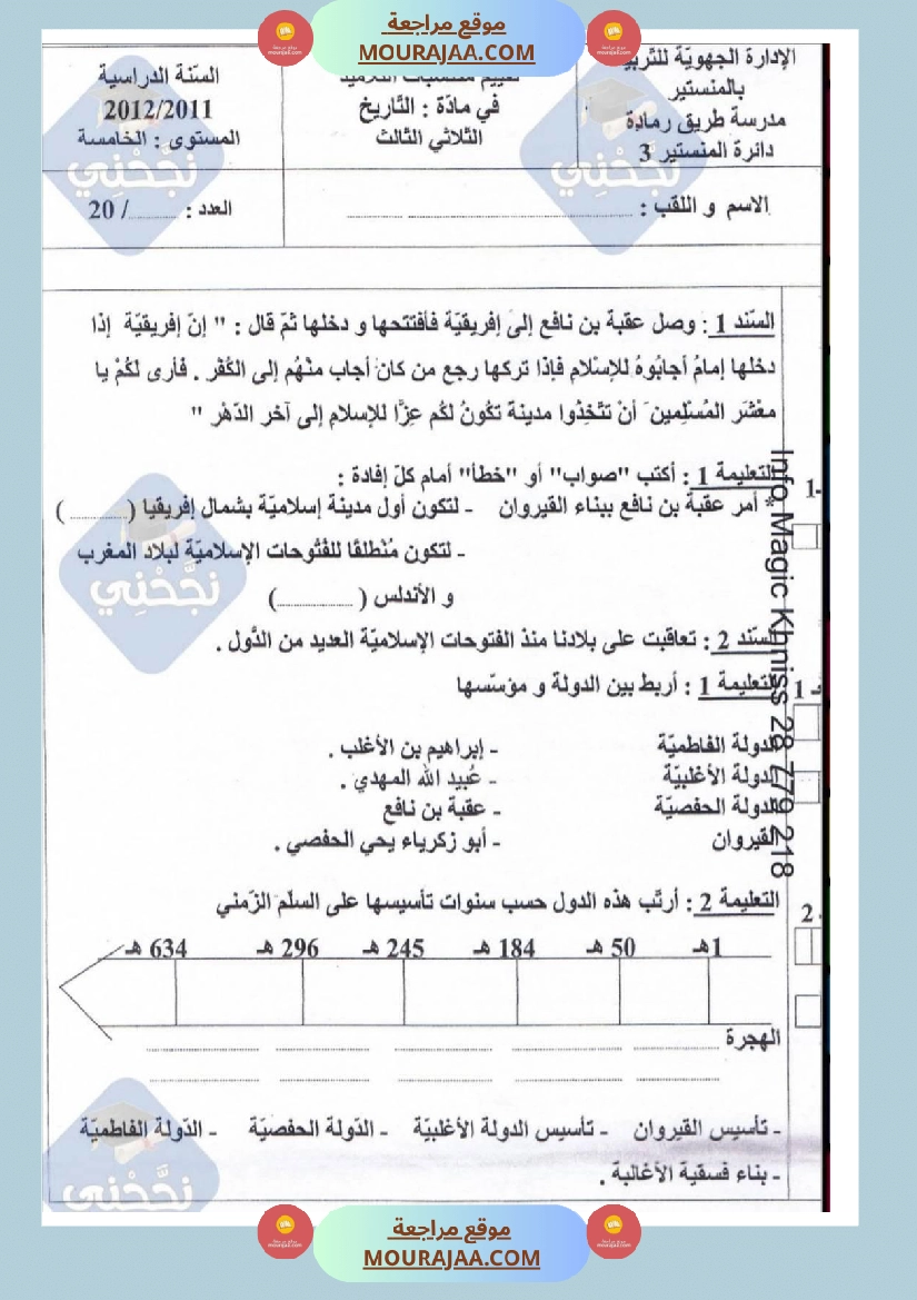 امتحانات تاريخ سنة خامسة ابتدائي ثلاثي الثالث  صفحة 5