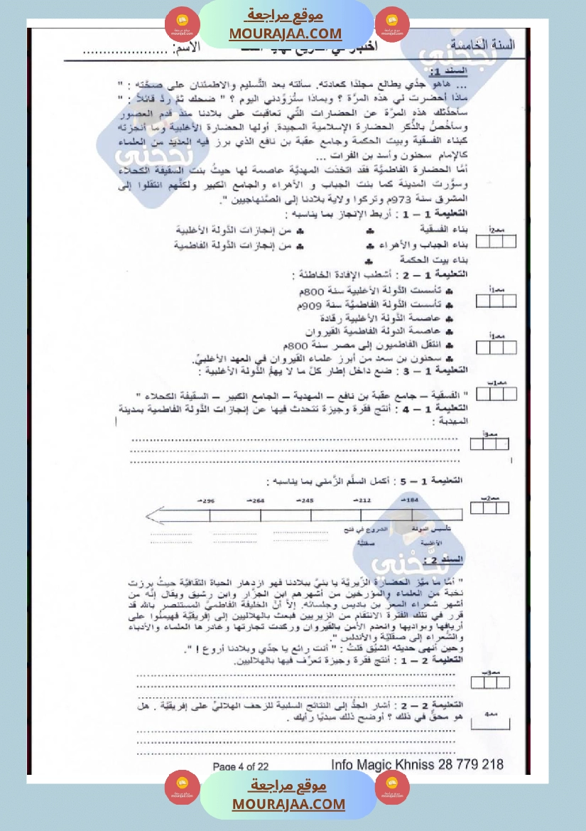 امتحانات تاريخ سنة خامسة ابتدائي ثلاثي الثالث  صفحة 6