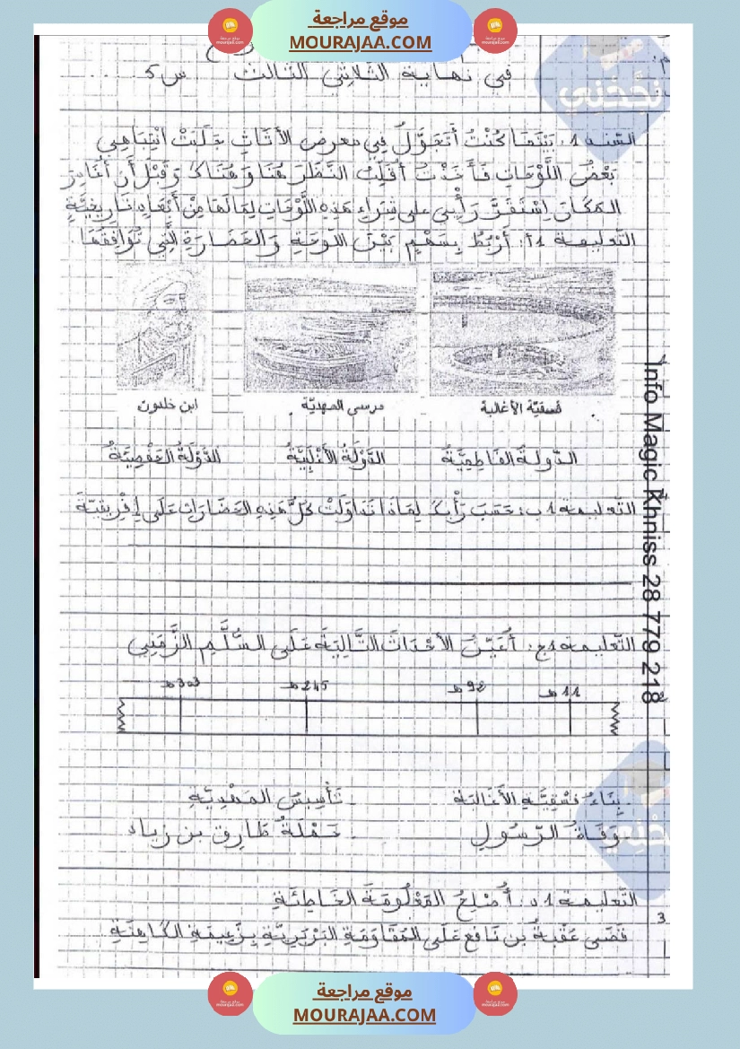 امتحانات تاريخ سنة خامسة ابتدائي ثلاثي الثالث  صفحة 8