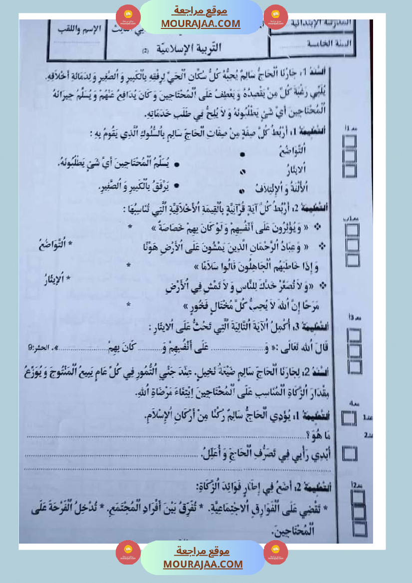 امتحان_تربية_الإسلامية_سنة_خامسة_ابتدائي_ثلاثي_الثالث__1