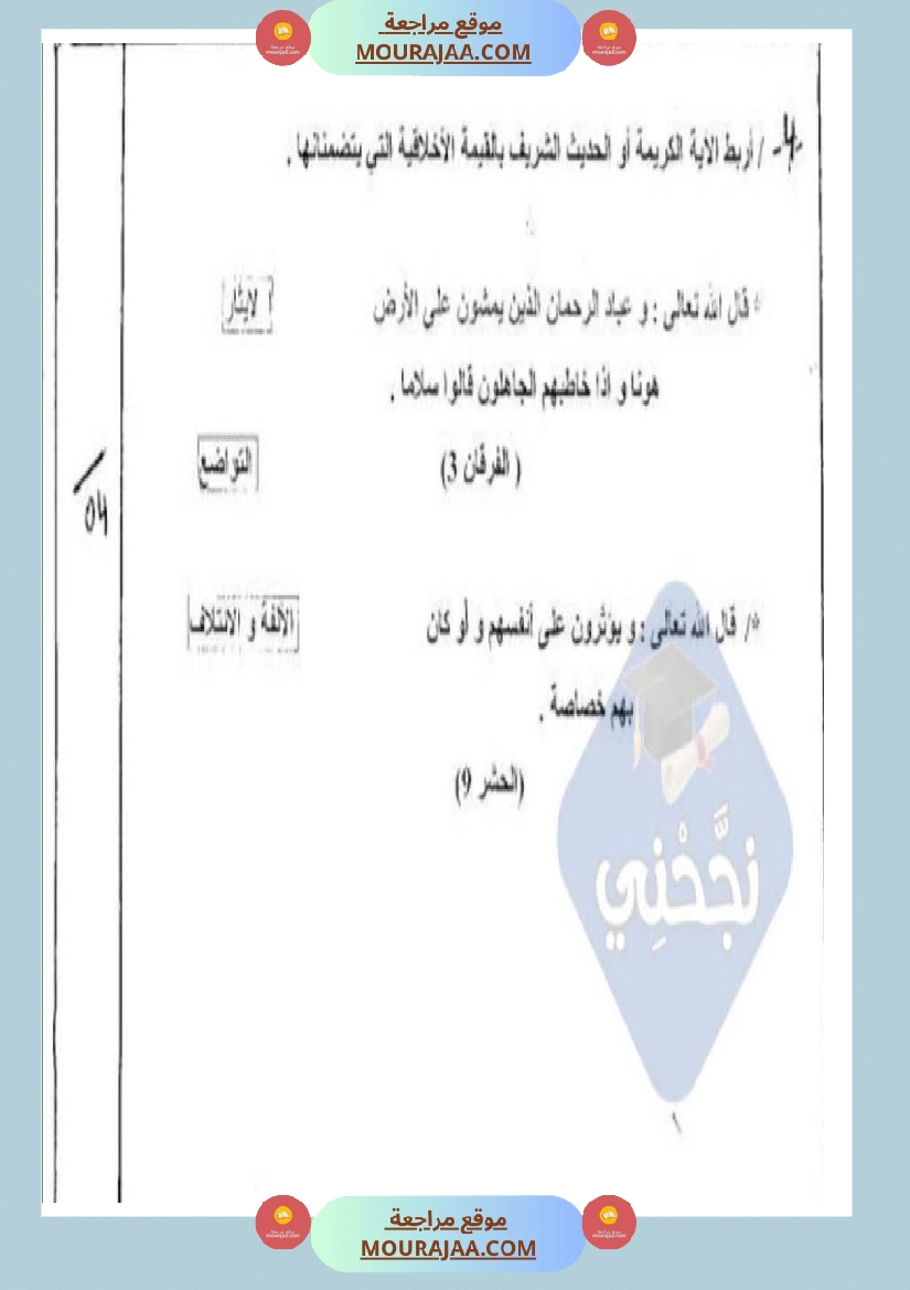 امتحانات تربية إسلامية سنة خامسة ابتدائي ثلاثي الثالث  صفحة 2