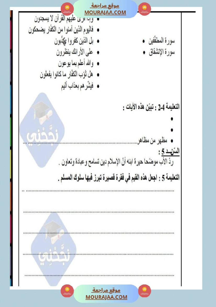 امتحانات تربية إسلامية سنة خامسة ابتدائي ثلاثي الثالث  صفحة 11