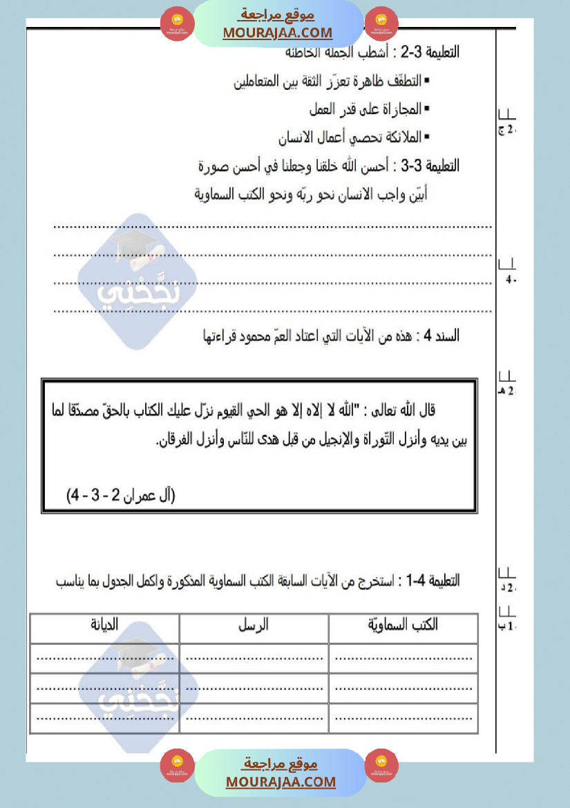 امتحانات_تربية_إسلامية_سنة_خامسة_ابتدائي_ثلاثي_الثالث_