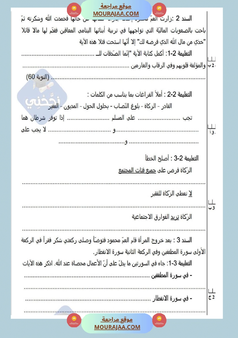 امتحانات تربية إسلامية سنة خامسة ابتدائي ثلاثي الثالث  صفحة 6