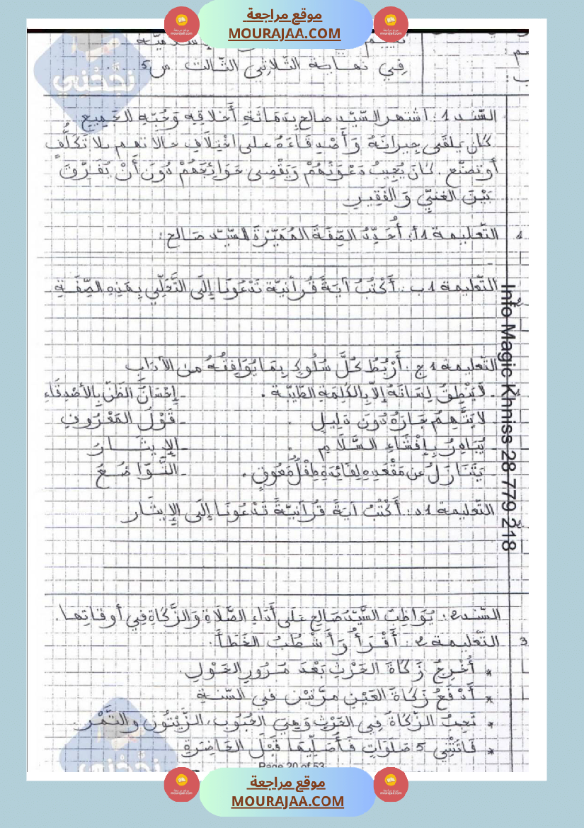 امتحانات_تربية_إسلامية_سنة_خامسة_ابتدائي_ثلاثي_الثالث_