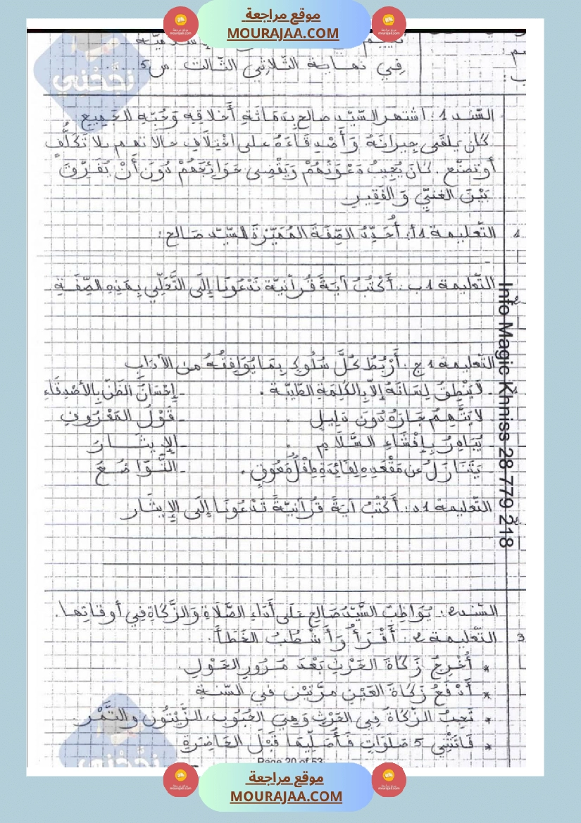 امتحانات تربية إسلامية سنة خامسة ابتدائي ثلاثي الثالث  صفحة 10