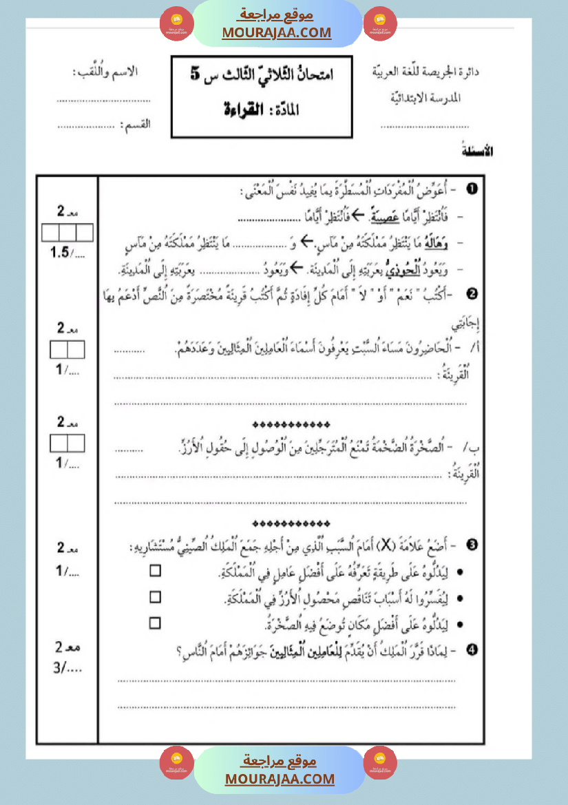 إمتحانات_قراءة_سنة_خامسة_ثلاثي_الثالث_