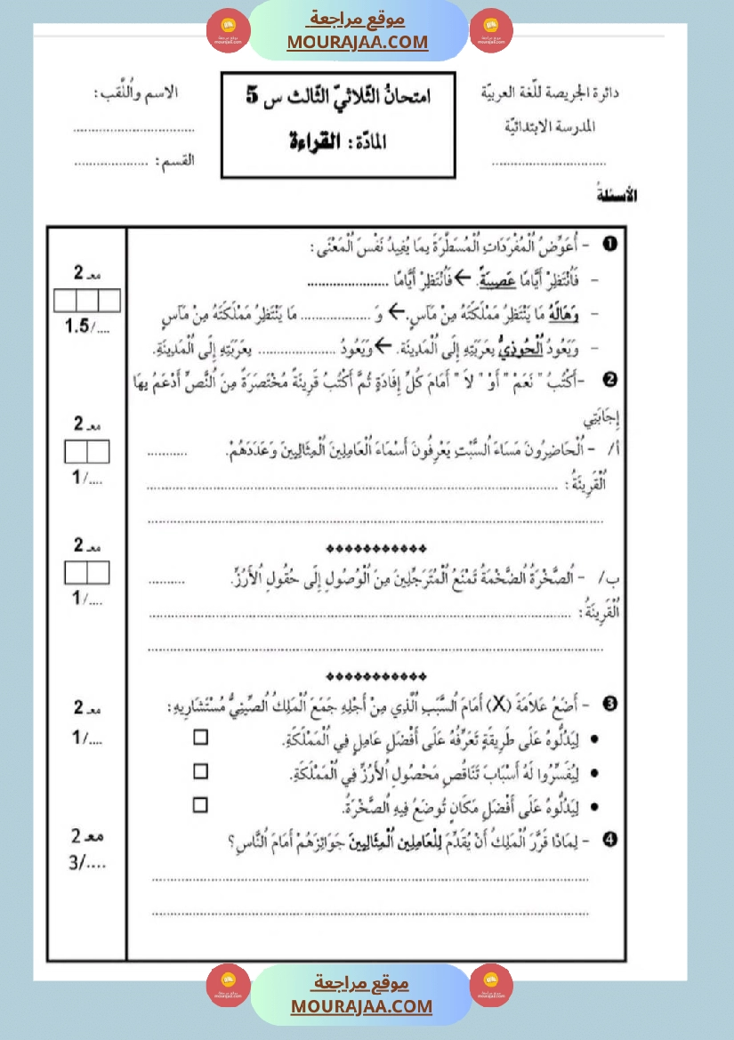 إمتحانات قراءة سنة خامسة ثلاثي الثالث  صفحة 4