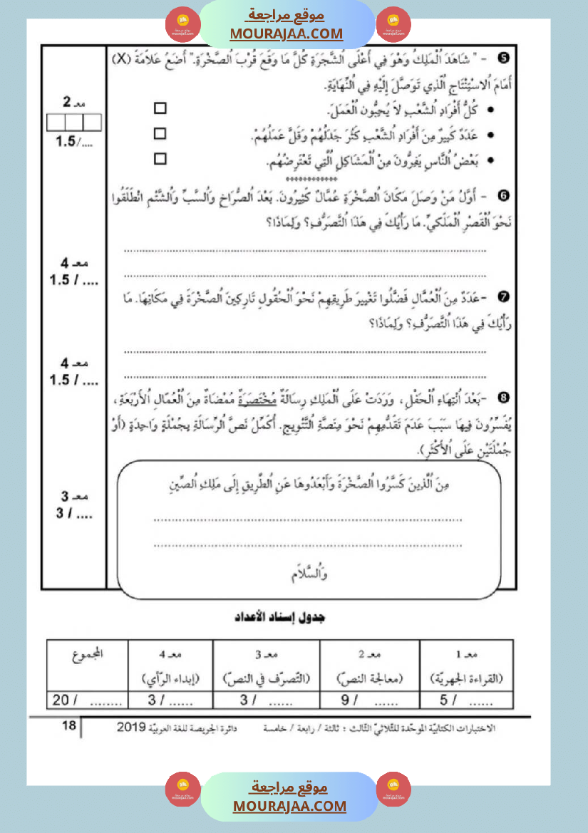 إمتحانات_قراءة_سنة_خامسة_ثلاثي_الثالث_
