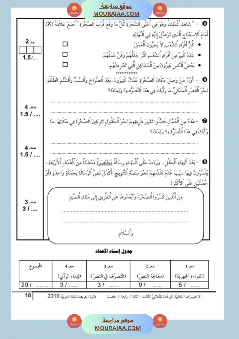 إمتحانات قراءة سنة خامسة ثلاثي الثالث  صفحة 5