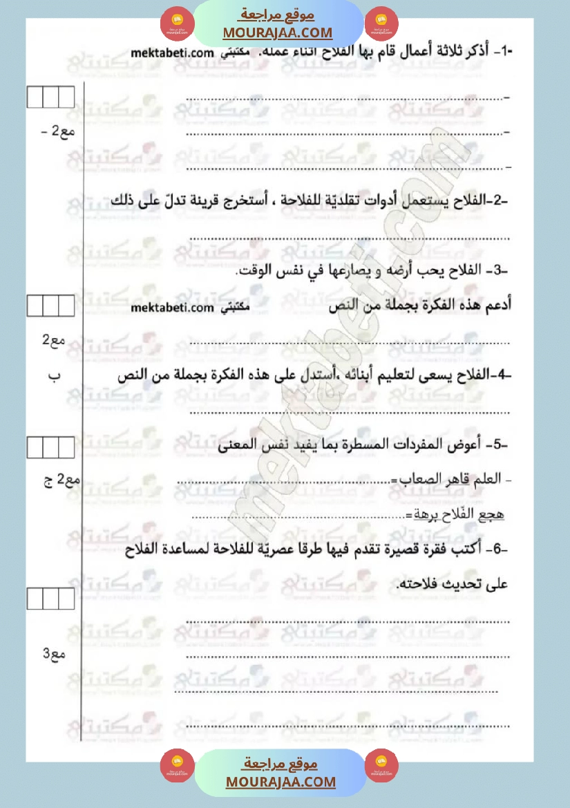 إمتحانات قراءة سنة خامسة ثلاثي الثالث  صفحة 6