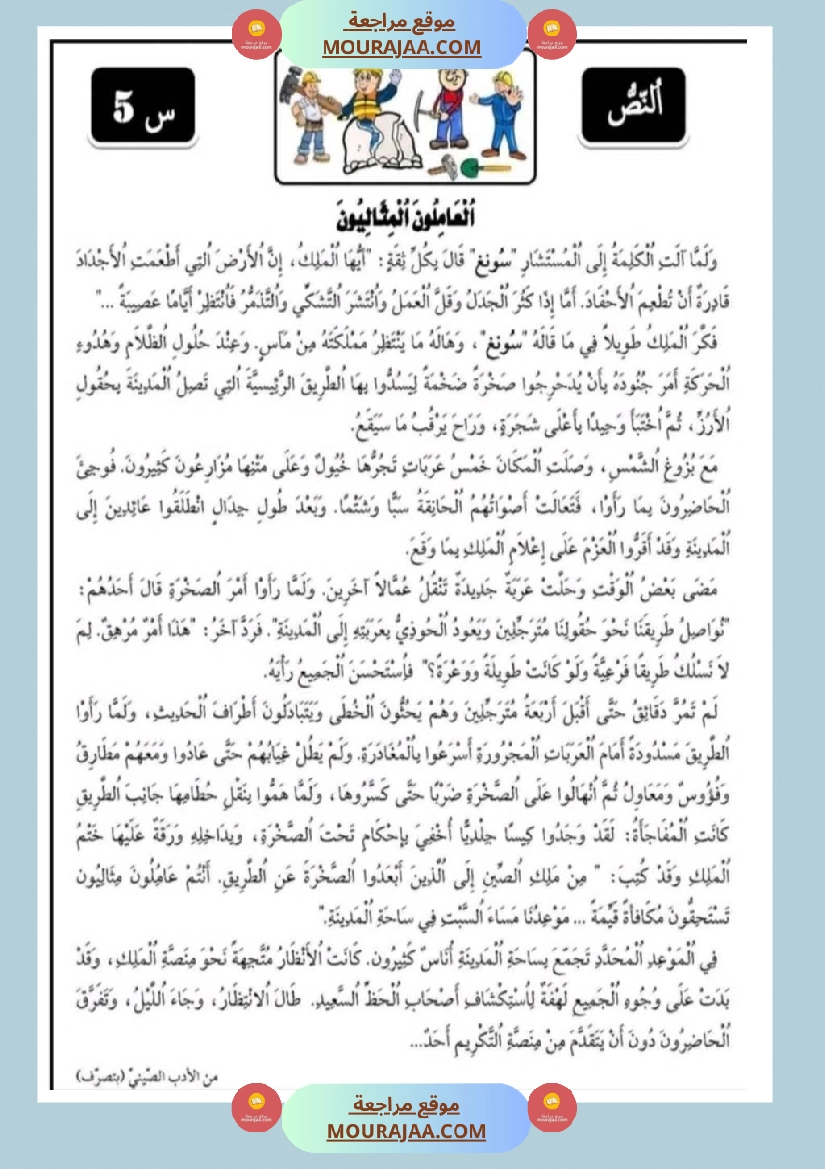إمتحانات قراءة سنة خامسة ثلاثي الثالث  صفحة 7