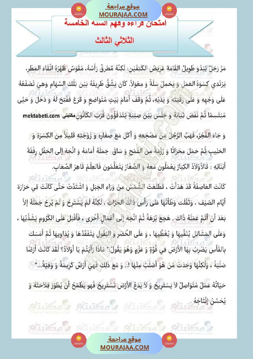 إمتحانات_قراءة_سنة_خامسة_ثلاثي_الثالث_