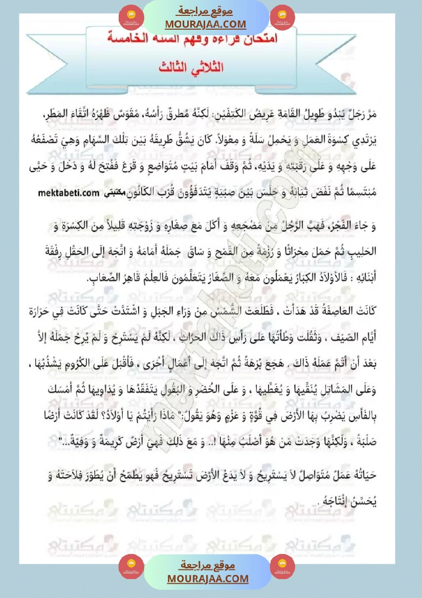 إمتحانات قراءة سنة خامسة ثلاثي الثالث  صفحة 8