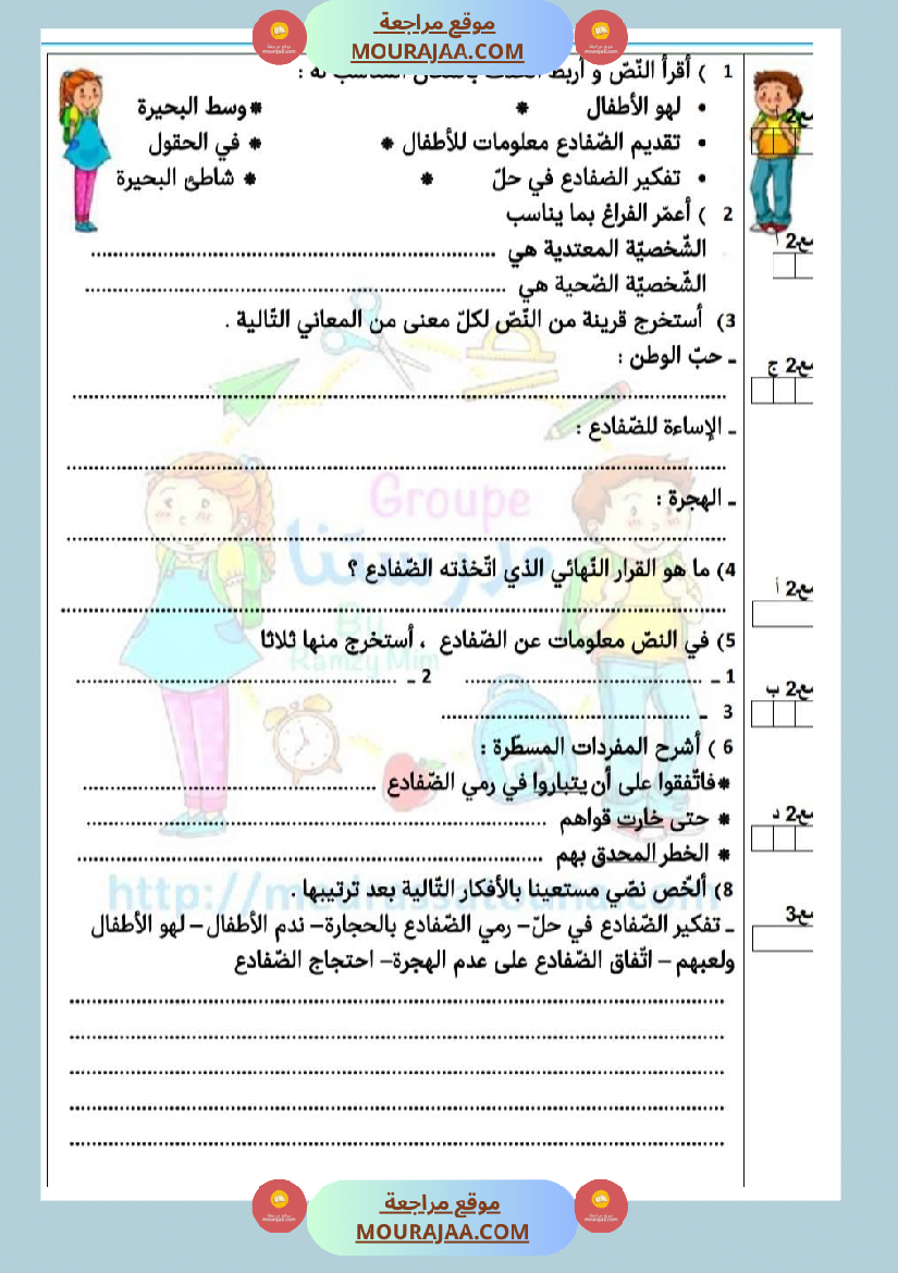 إمتحانات_قراءة_سنة_خامسة_ثلاثي_الثالث_