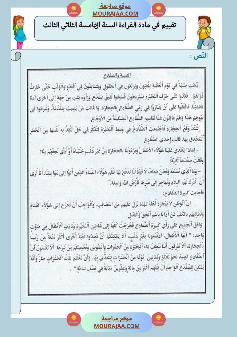 إمتحانات_قراءة_سنة_خامسة_ثلاثي_الثالث_