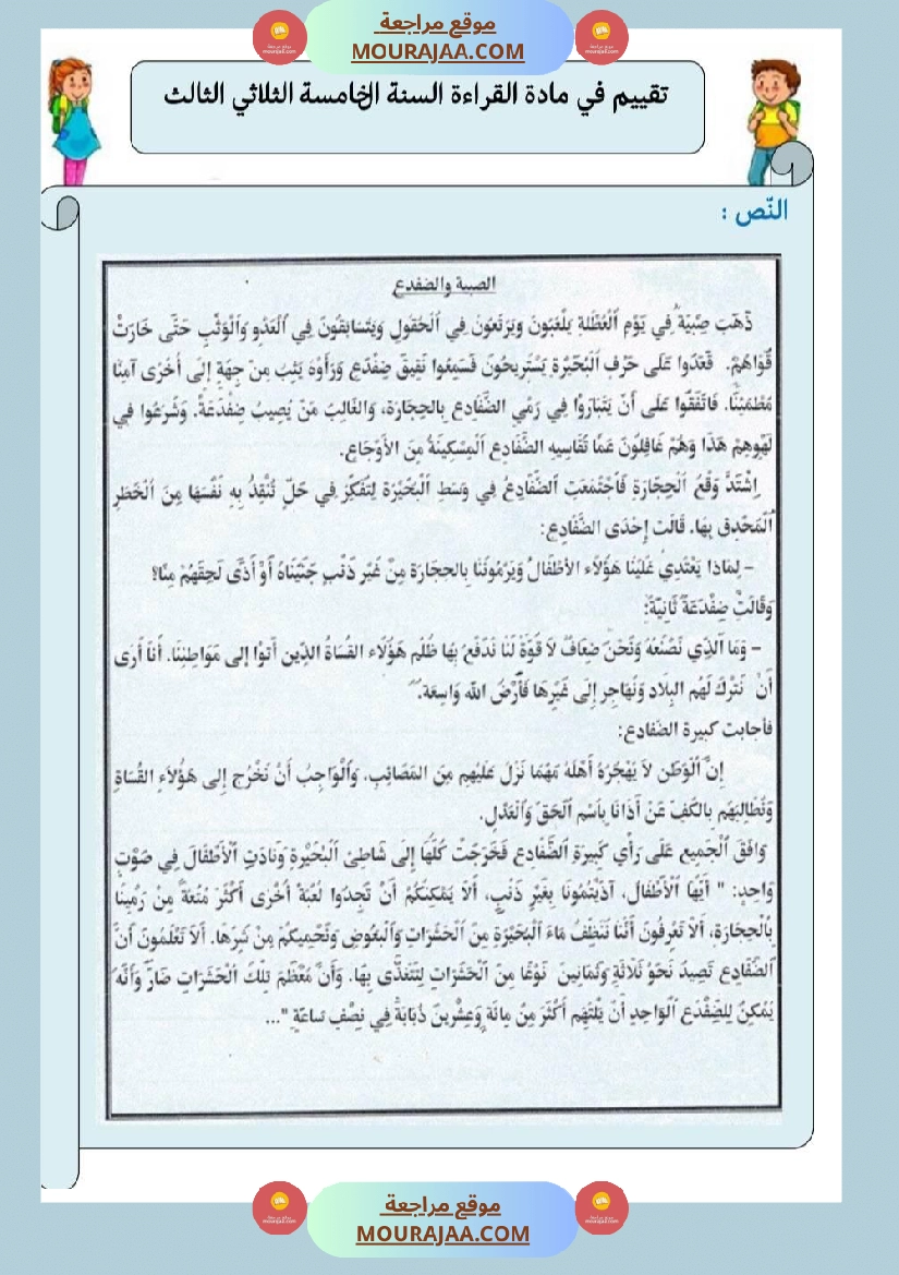 إمتحانات قراءة سنة خامسة ثلاثي الثالث  صفحة 10