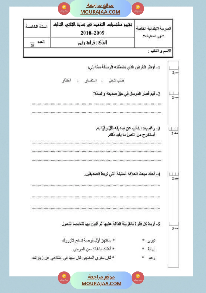 امتحان قراءة سنة خامسة ابتدائي ثلاثي الثالث  صفحة 2