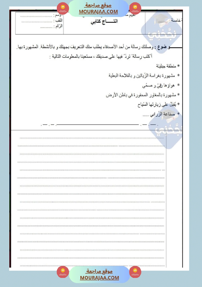 امتحانات إنتاج كتابي سنة خامسة ابتدائي ثلاثي الثالث  صفحة 3