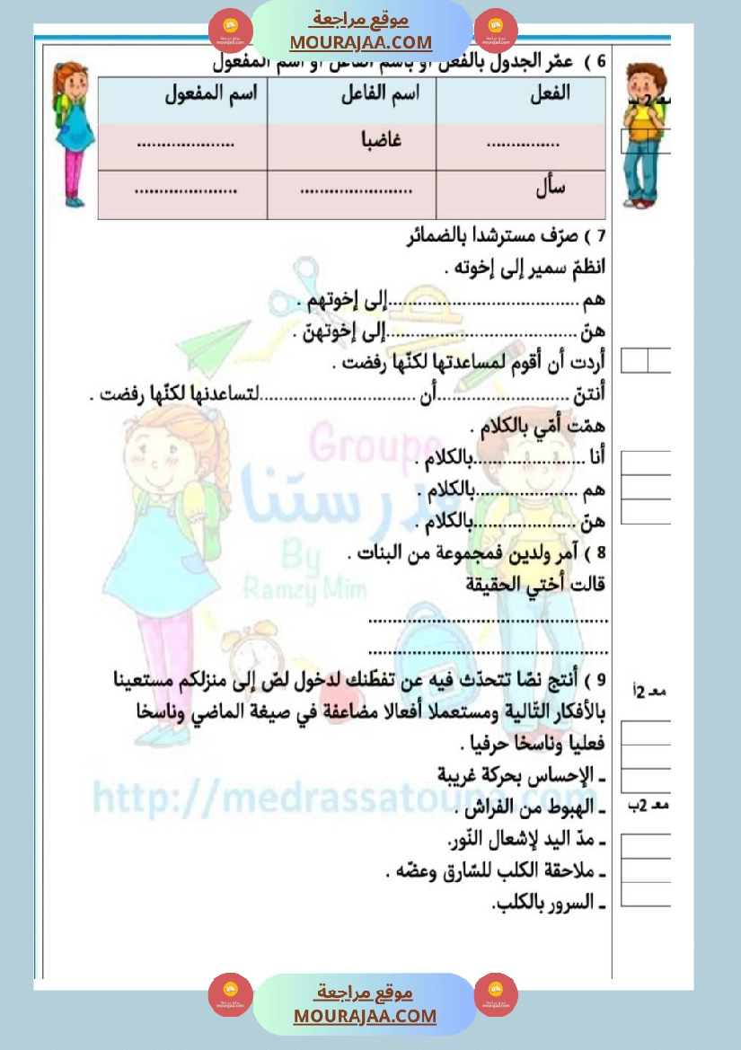 امتحانات قواعد اللغة سنة خامسة ابتدائي ثلاثي الثالث  صفحة 2