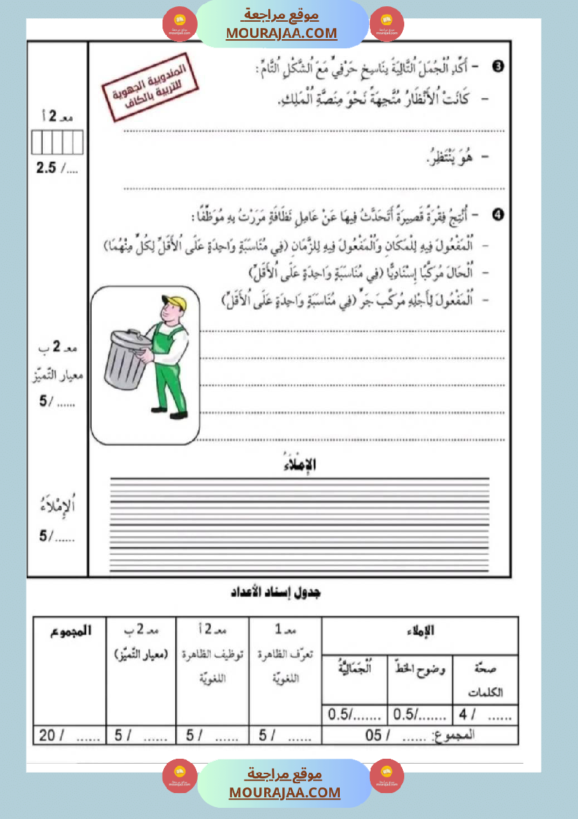 امتحانات_قواعد_اللغة_سنة_خامسة_ابتدائي_ثلاثي_الثالث_