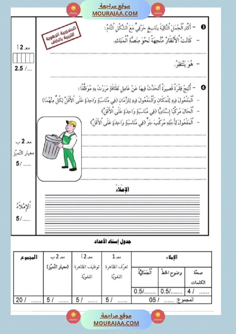 امتحانات قواعد اللغة سنة خامسة ابتدائي ثلاثي الثالث  صفحة 3
