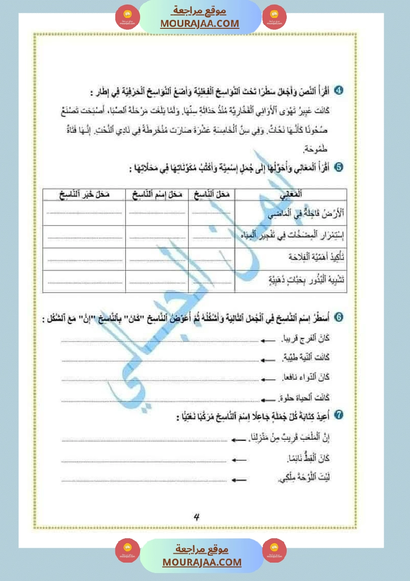 قواعد اللغة سنة الخامسة الثلاثي الثالث صفحة 6