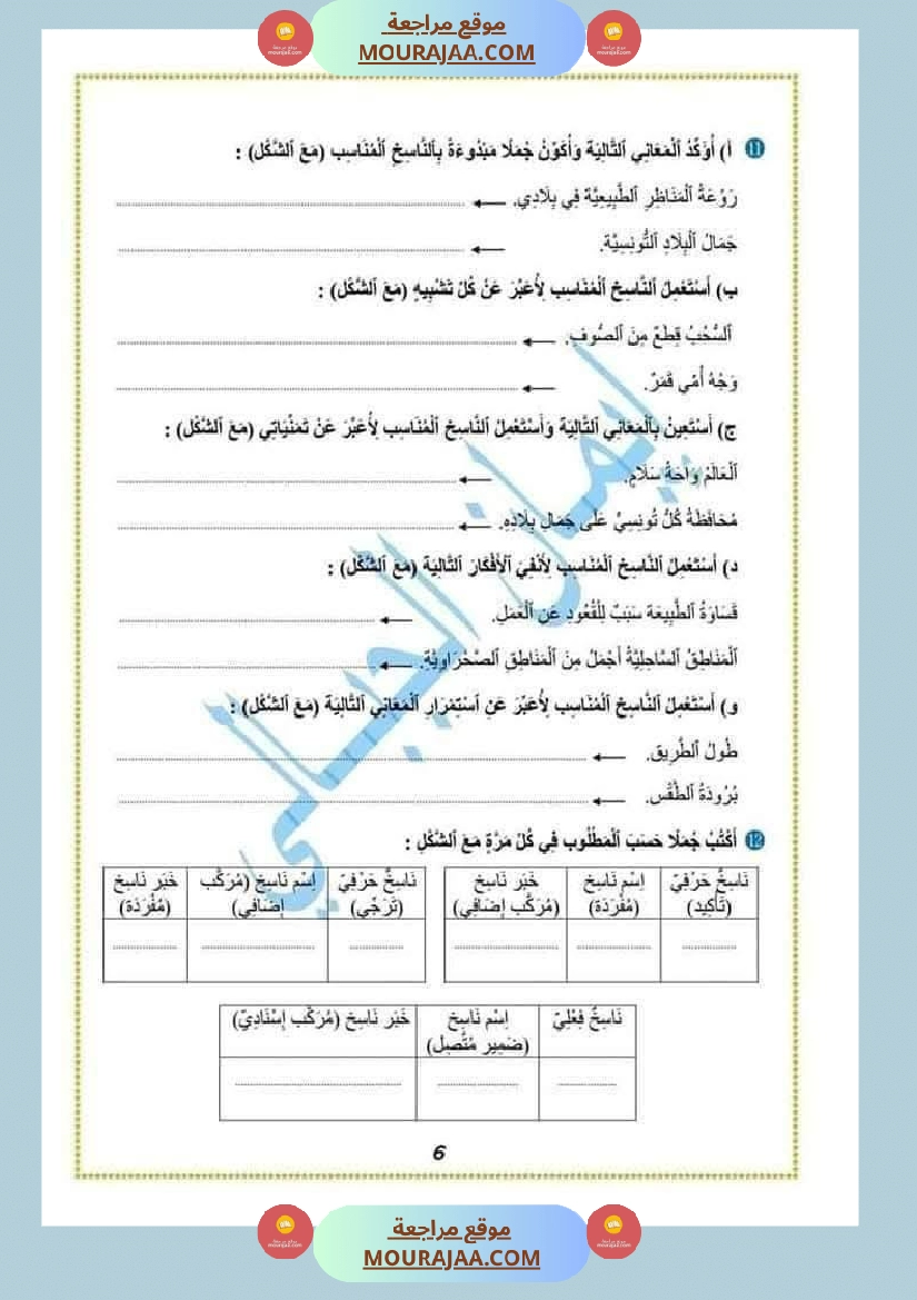 قواعد اللغة سنة الخامسة الثلاثي الثالث صفحة 8